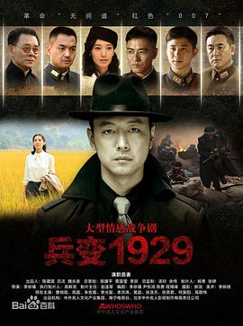 兵變1929(全集)