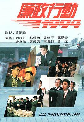 廉政行動國語1994(全集)