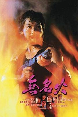 無名火1984