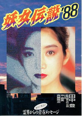 妖女傳說(shuō)`88