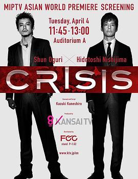 CRISIS 公安機動搜查隊特搜組(全集)