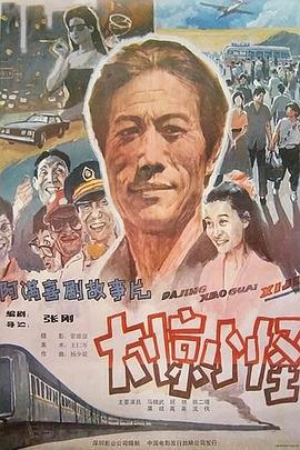 大驚小怪 1989(全集)